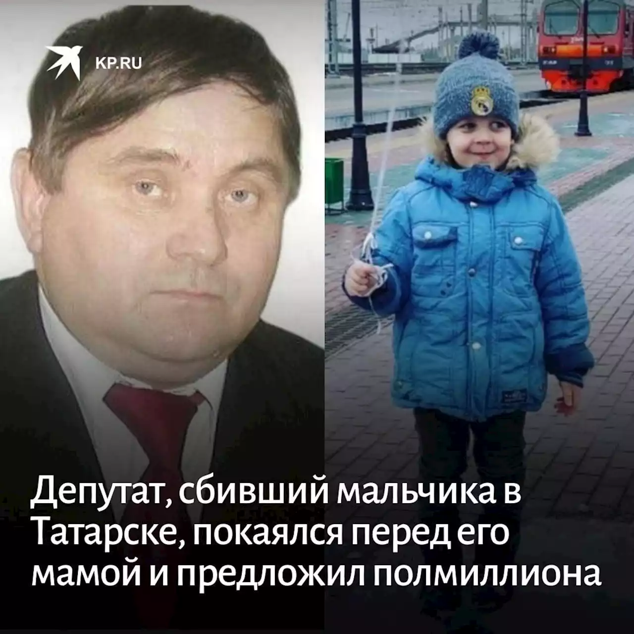 Депутат, сбивший мальчика в Татарске, покаялся перед его мамой и предложил полмиллиона