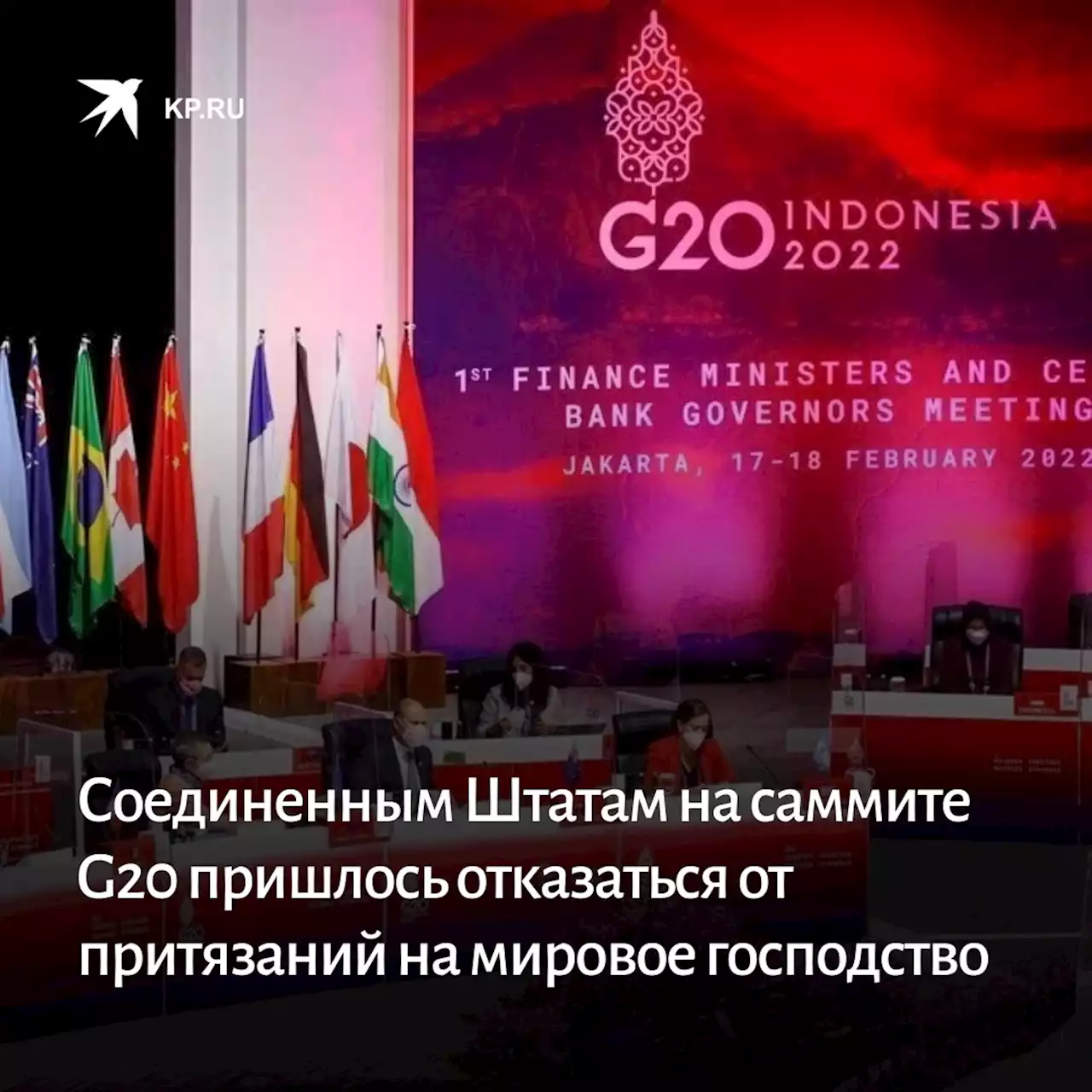 Sabah: Соединенным Штатам на саммите G20 пришлось отказаться от притязаний на мировое господство