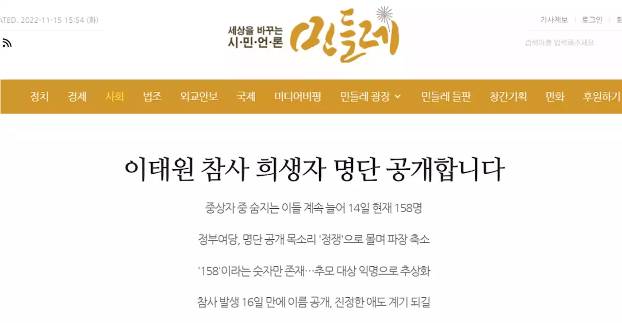 이태원 참사 명단공개, 누구를 위한 공개인가