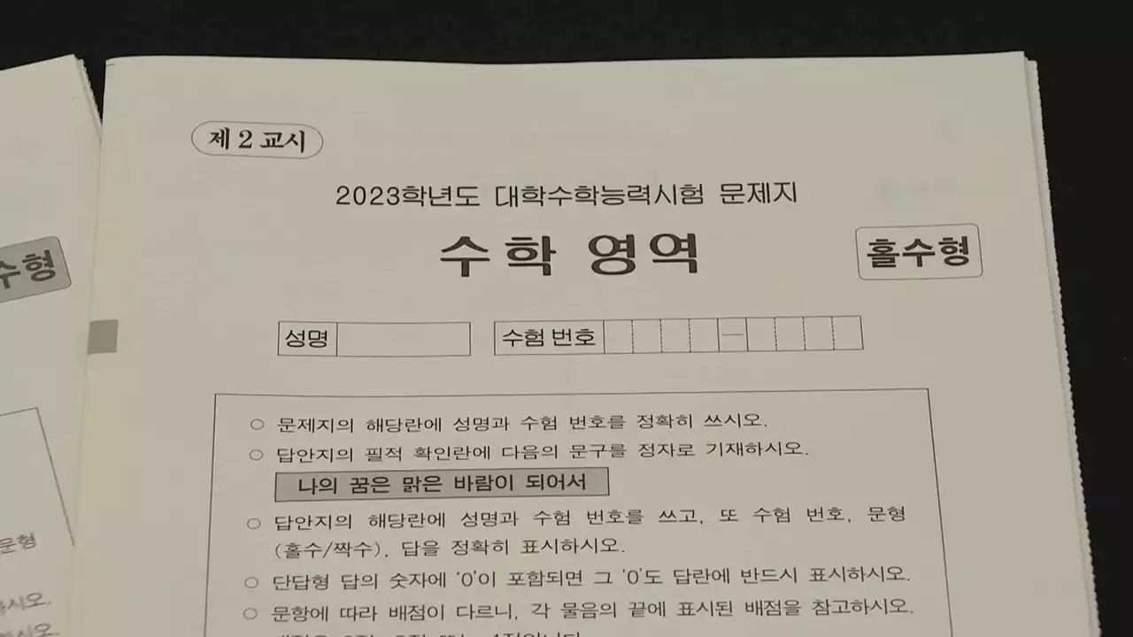 '지난해보다 국어 쉬웠고 수학 어려워'...오늘부터 대학별 고사 시작