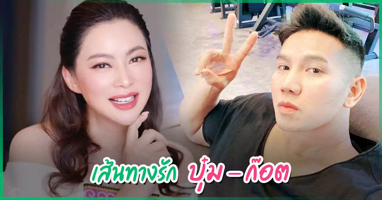 เส้นทางรัก บุ๋ม ปนัดดา - ก๊อต อธิป ตั้งแต่จีบยันแต่ง ไม่หวือหวา แต่รู้ว่าหวานมาก