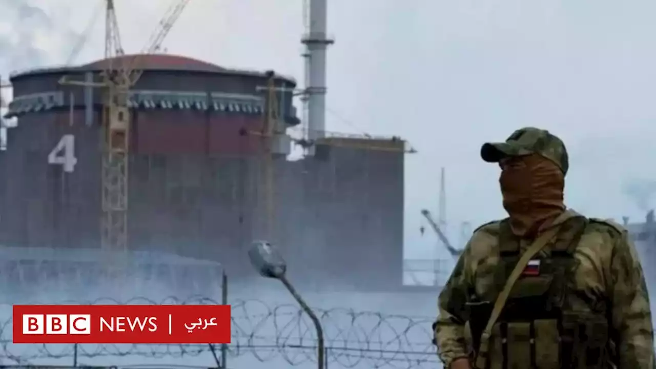 انفجارات في محيط محطة زابوروجيا النووية، ووكالة الطاقة الذرية تحذر من 'اللعب بالنار' - BBC News عربي