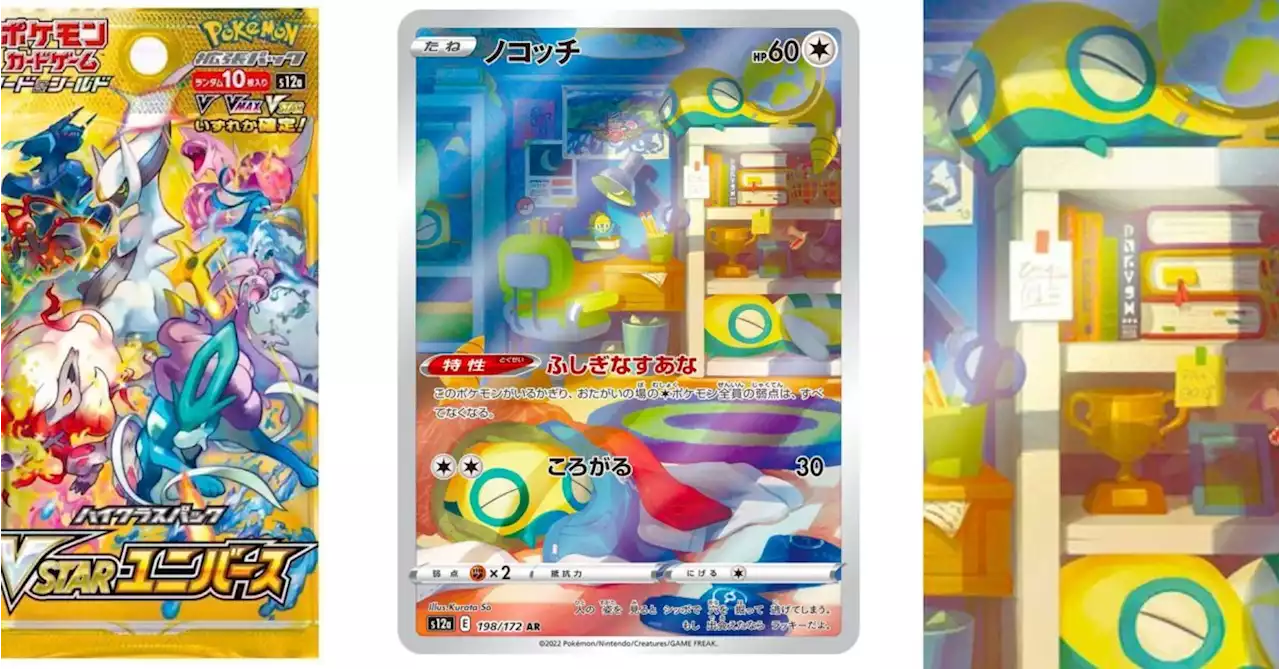 Pokémon TCG Japan: VSTAR Universe Preview: Dunsparce Art Rare