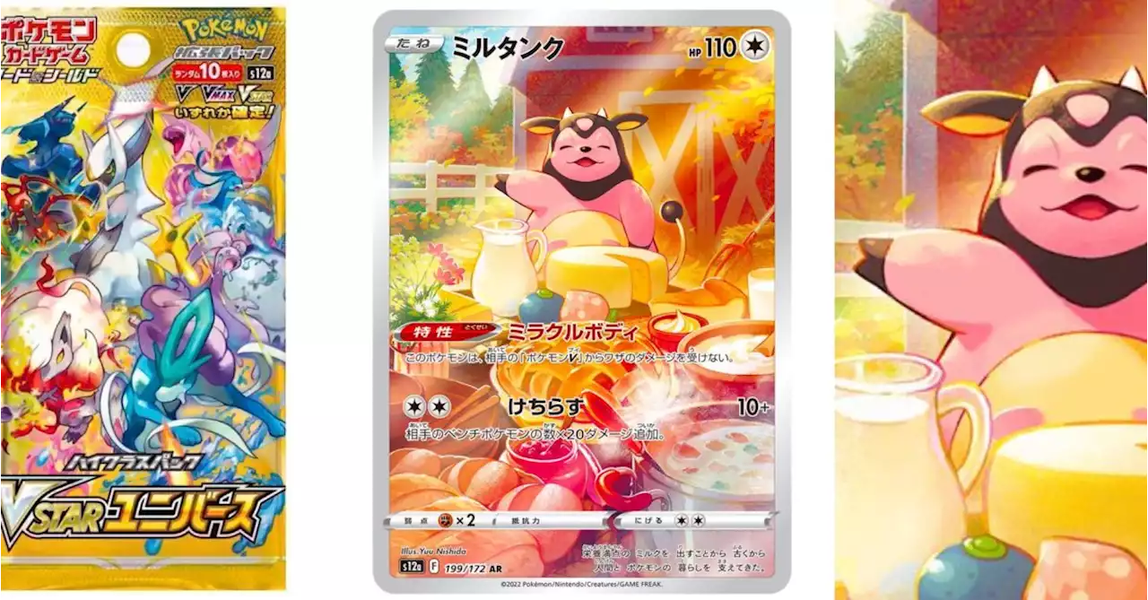 Pokémon TCG Japan: VSTAR Universe Preview: Miltank Art Rare