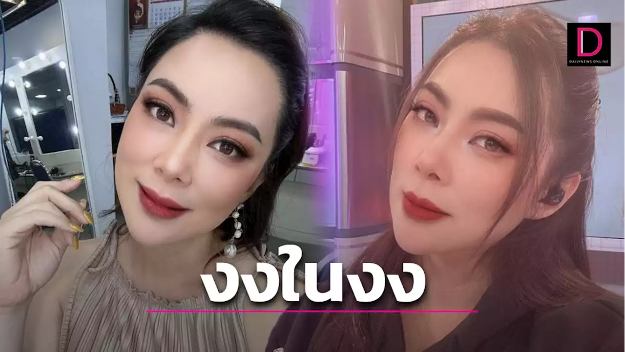 'บุ๋ม'ไม่เข้าใจ ผิดเหรอแม่ม่ายมีคนขอแต่ง FCแนะเอาผิดหนักๆ | เดลินิวส์