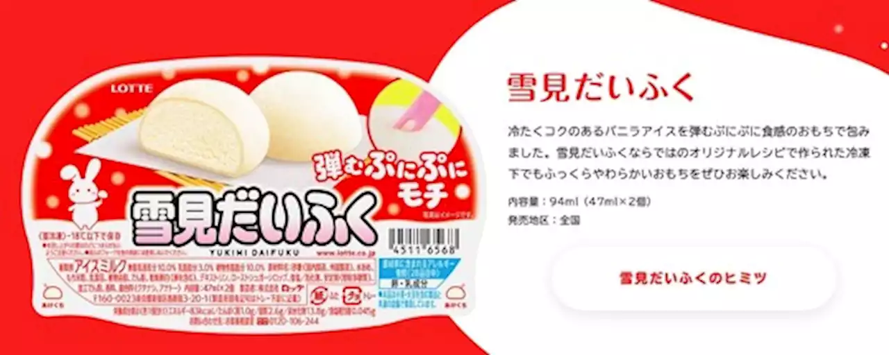 ロッテ「雪見だいふく」「爽」など10円～20円値上げ 「企業努力の限界を超えてきた」 - トピックス｜Infoseekニュース