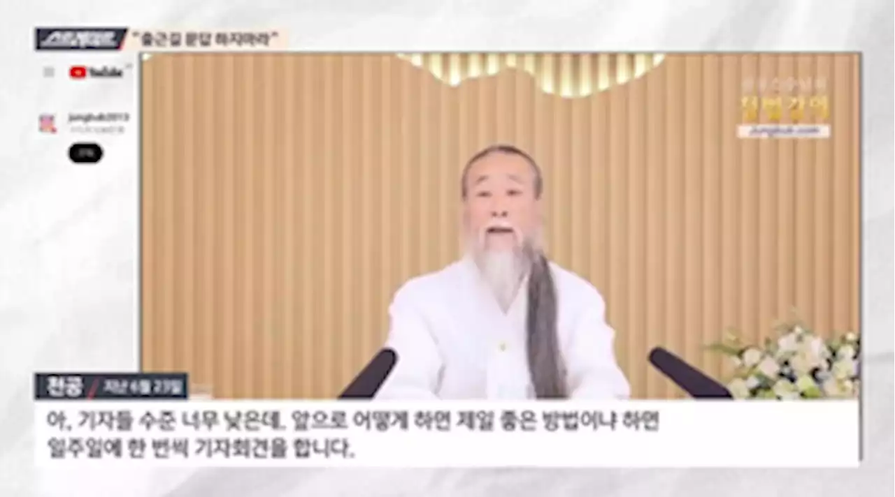 장경태 “천공 ‘출근길 문답 하면 안돼’ 방영되자 중단, 갈수록 가관”