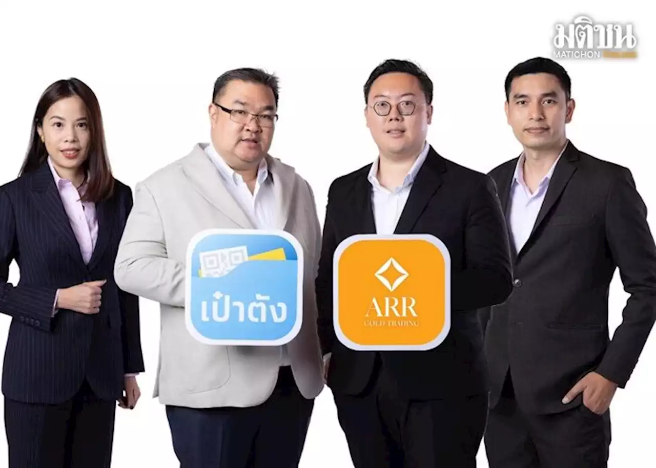 “กรุงไทย” เปิดตัว “ARR” ร้านทองแห่งที่ 3 ใน Gold Wallet บนแอพพ์เป๋าตัง ซื้อ-ขายแล้ววันนี้