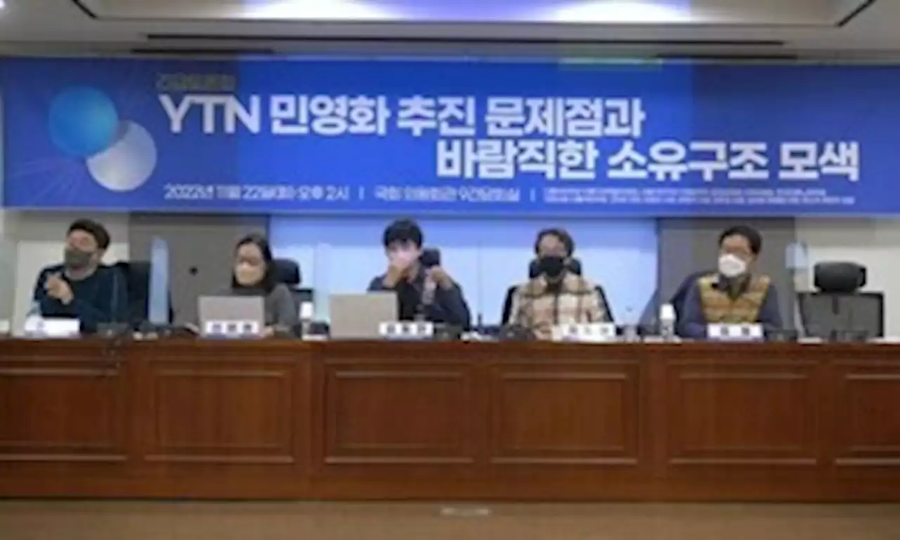 “尹정부 YTN 공기업 지분 매각, 2009년 종편 선정보다 중대 사안”