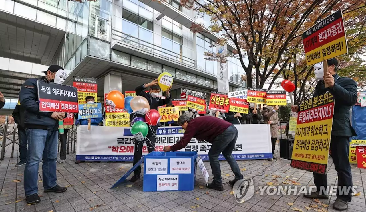 금융분쟁조정위, 헤리티지펀드 투자원금 '전액 반환' 결정 | 연합뉴스