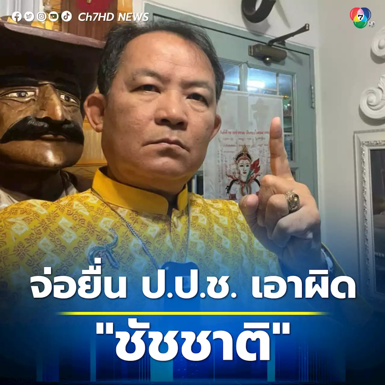 'ศรีสุวรรณ' จ่อยื่น ป.ป.ช. เอาผิด 'ชัชชาติ' ปล่อยม็อบหยุดเอเปคออกนอกลานคนเมือง