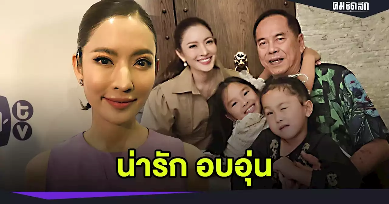 น่ารัก อบอุ่น 'แอฟ ทักษอร' พา 'น้องปีใหม่' ร่วมงานวันเกิด 'คุณปู่ไพวงษ์'