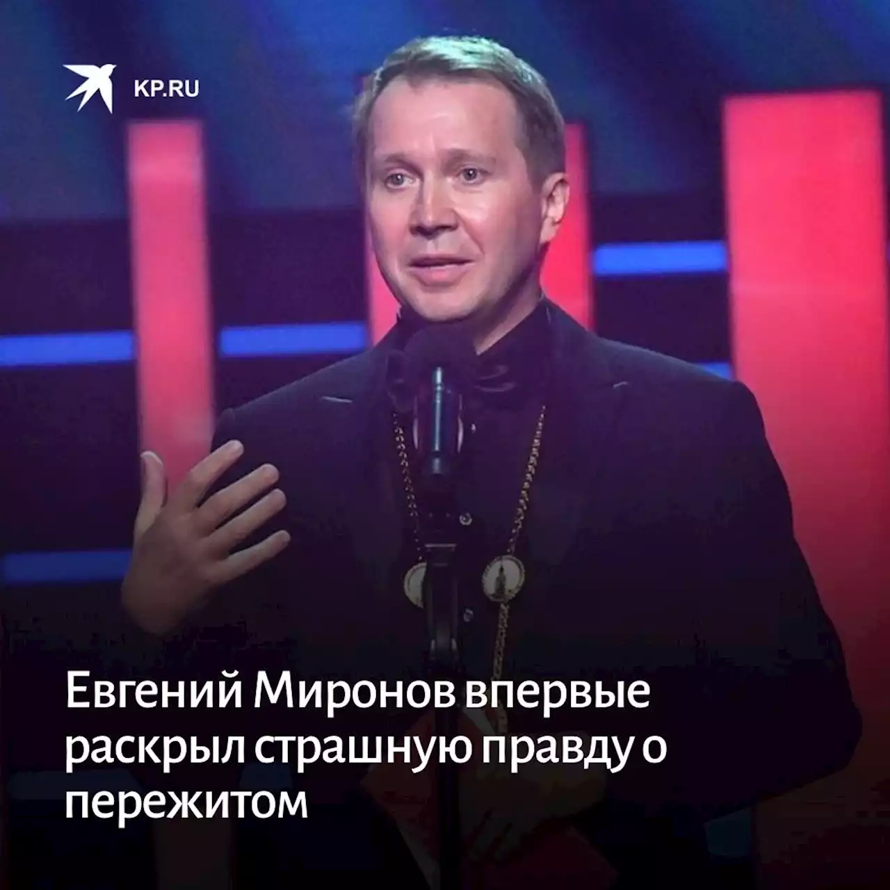 Евгений Миронов впервые раскрыл страшную правду о пережитом