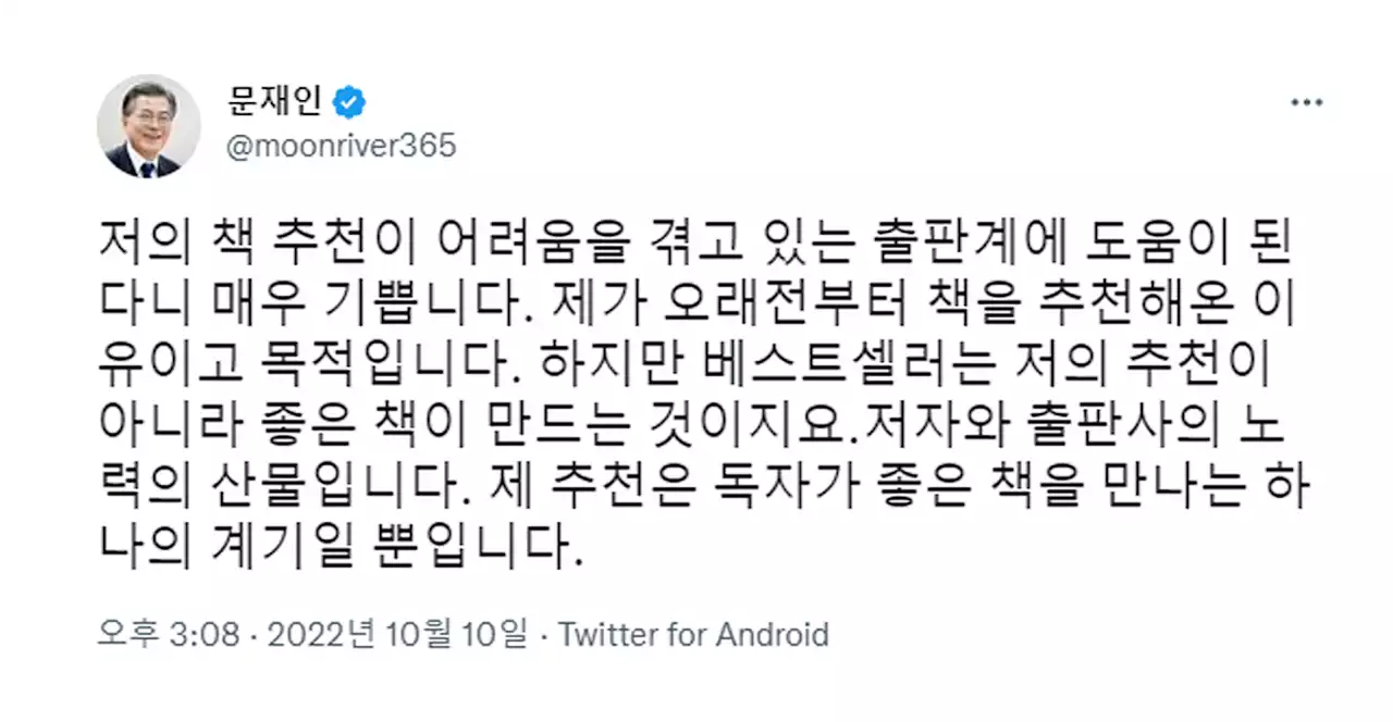 '요정'으로 불리는 문재인 전 대통령, 지방의원들은?