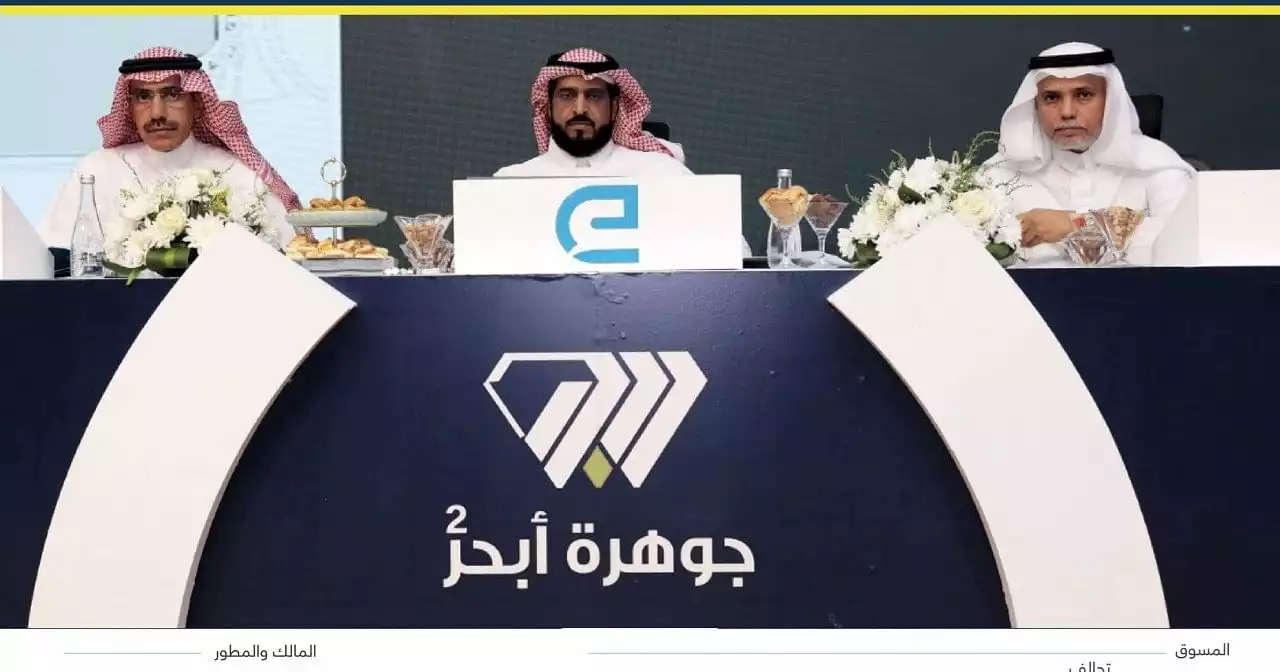 نجاح 'إتقان' و'الدال' في تسويق مزاد 'جوهرة أبحر الثاني' بمبيعات قاربت 200 مليون