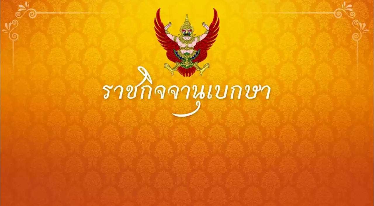 ประกาศเหตุจำเป็นเร่งด่วนใช้พื้นที่ 11 เขต กทม. พระประแดง สร้างรถไฟฟ้าสีม่วง