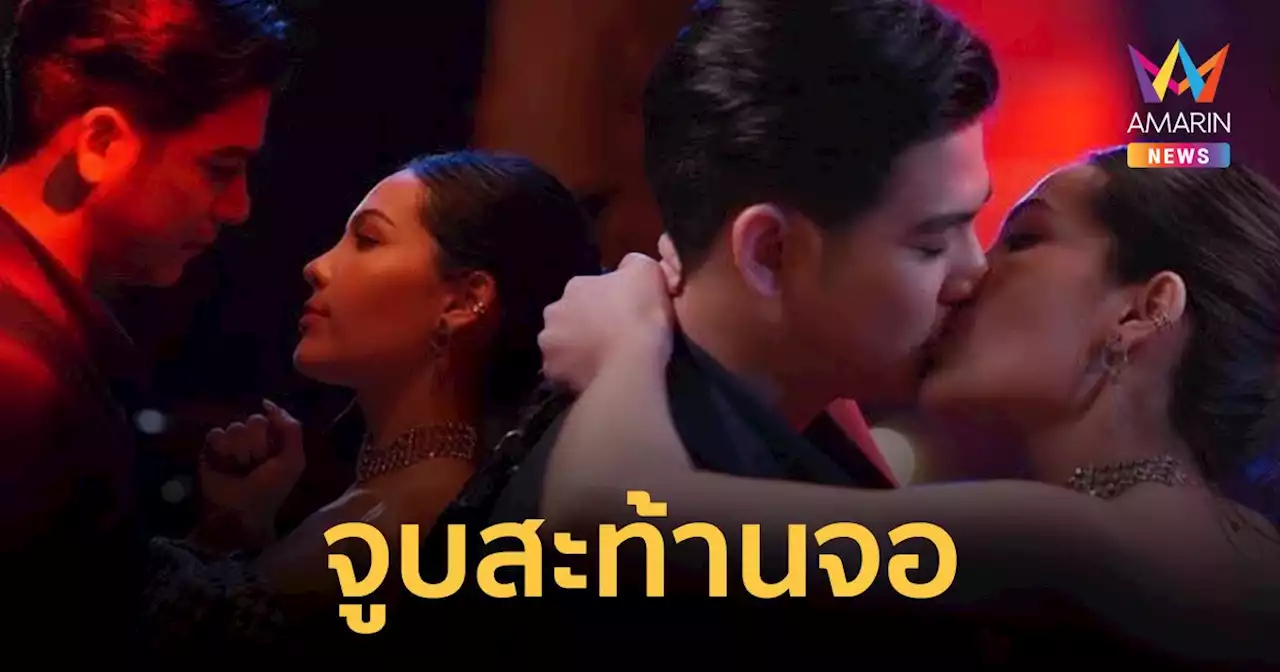 ปากเปื่อย! 'พอร์ช' โชว์ลีลาไม้เลื้อย จูบ 'ซอนญ่า' ใน 'ฟ้า ทาน ตะวัน'