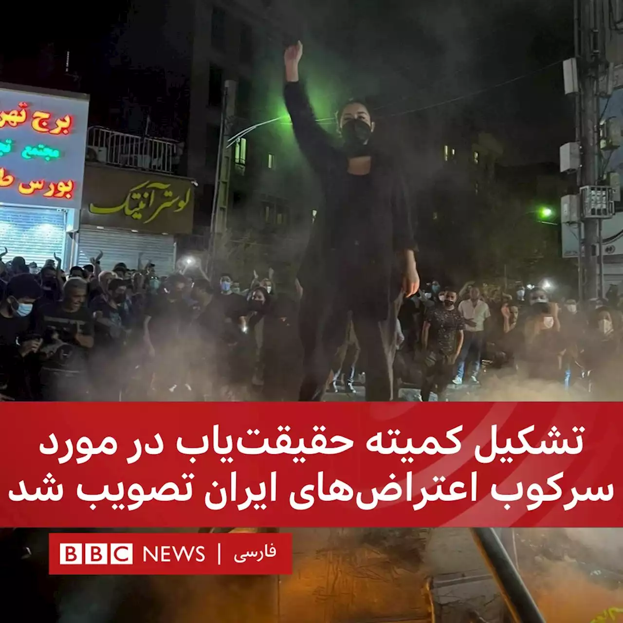 ایستگاه خبر؛ پنجشنبه سوم آذر ۱۴۰۱ برابر با ۲۴ نوامبر ۲۰۲۲ - BBC Persian