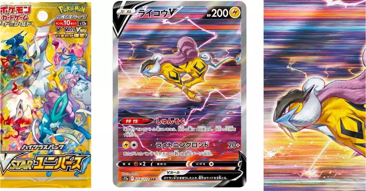 Pokémon TCG Japan: VSTAR Universe Preview: Raikou V SAR