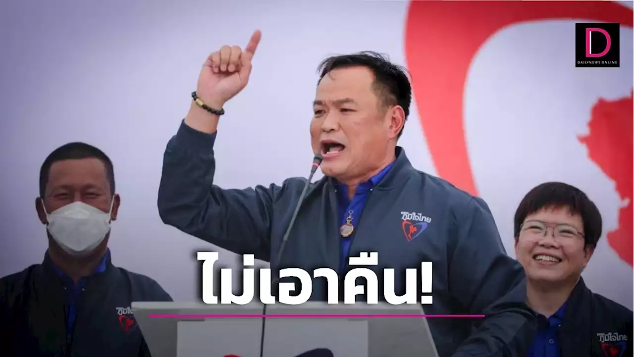 'เสี่ยหนู' ยันไม่คิดเอาคืนพรรคจ้องล้มร่างกฎหมายกัญชา | เดลินิวส์