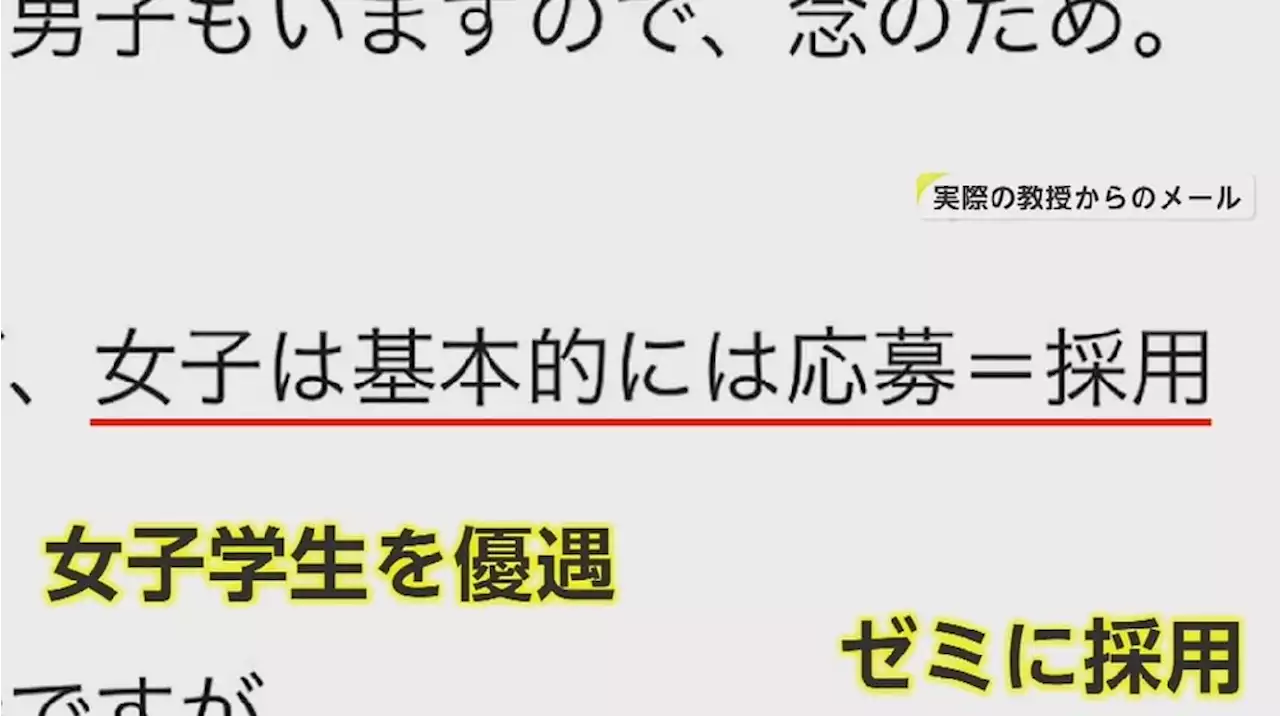 【独自】「あんたが女だと思ったから」帝京大教授の性差別発言が波紋 名前で女性と勘違い…性別が男性と分かると態度を一変 - トピックス｜Infoseekニュース