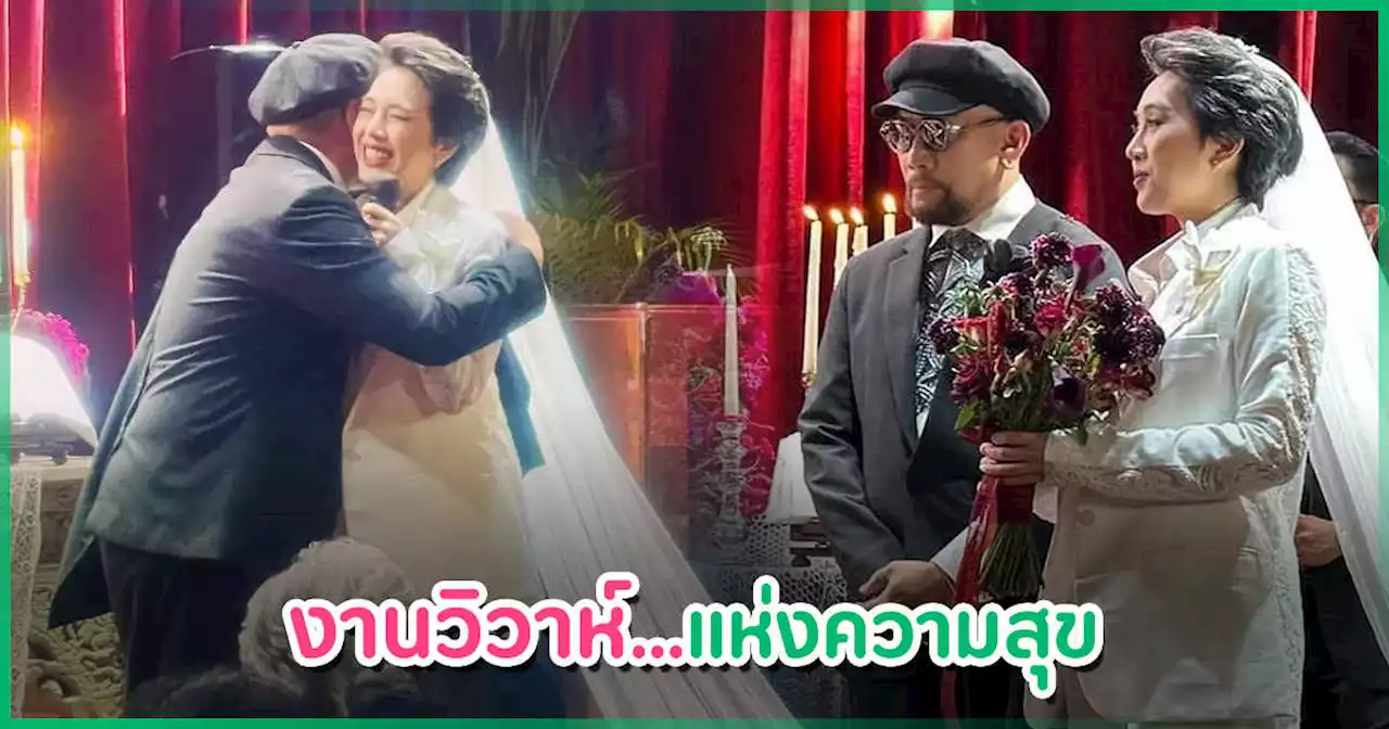 อู๋ ธรรพ์ณธร นักร้องดังยุค 90 สละโสด ควงแฟนสาว ครูเก๋า แต่งงานแล้ว