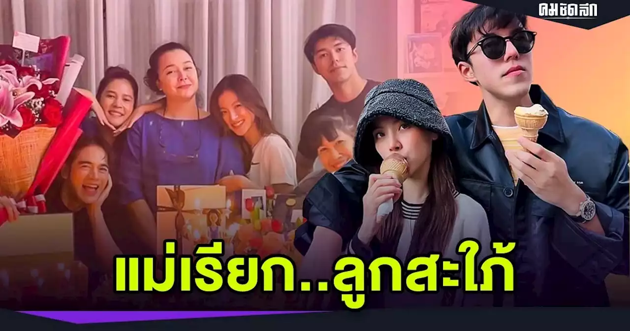 ถูกเรียก ลูกสะใภ้ 'ใบเฟิร์น' เคยบอกเอง ตอน ยกเค้กฉลองวันเกิด แม่หมู