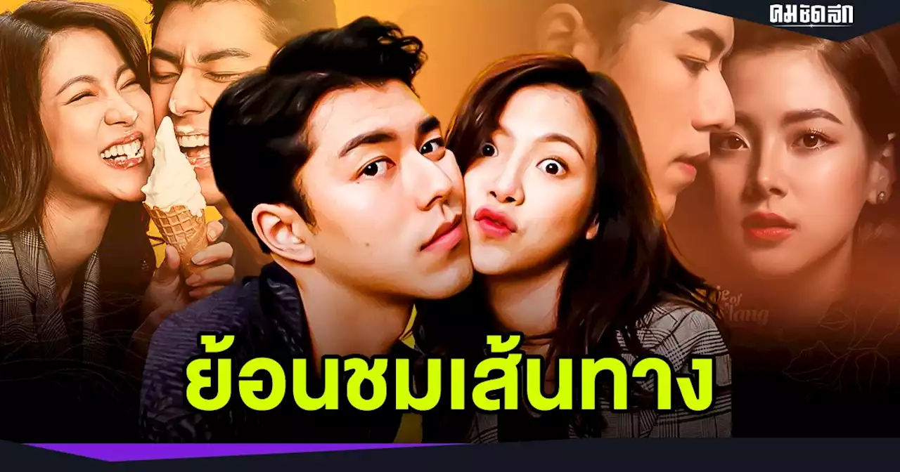 'นาย - ใบเฟิร์น' ประกบคู่กันในผลงานอะไรบ้าง ก่อน'หนุ่ม กรรชัย'หลุดสถานะคู่