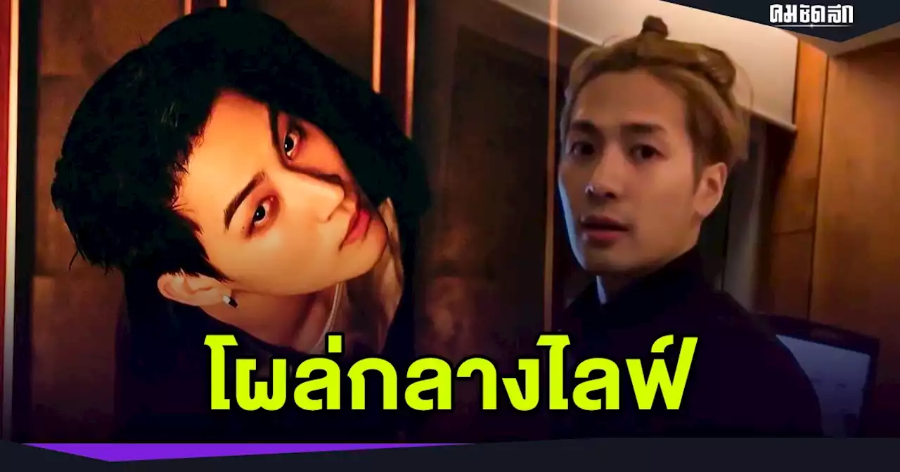 'เจย์บี' โผล่กลางไฟล์สด 'แจ็คสัน หวัง' อากาเซ กรี๊ดหนักกว่าเดิม