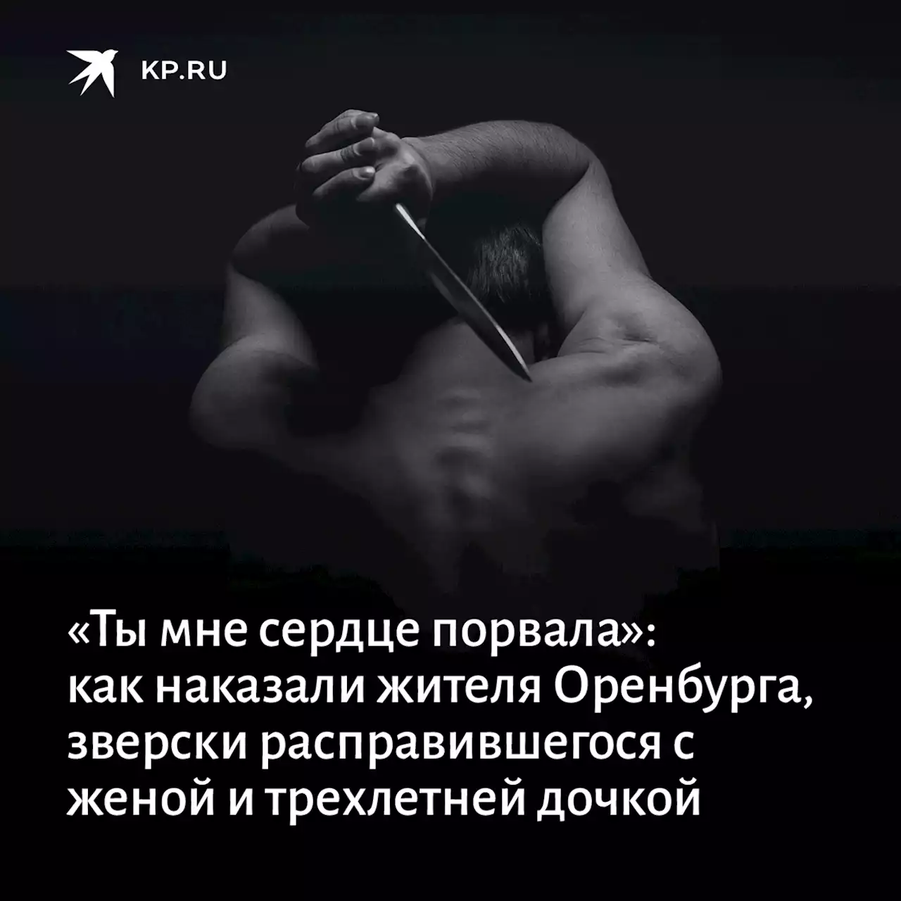 «Ты мне сердце порвала»: в Оренбуржье зверски расправившийся с женой и трехлетней дочкой маньяк выслушал приговор суда