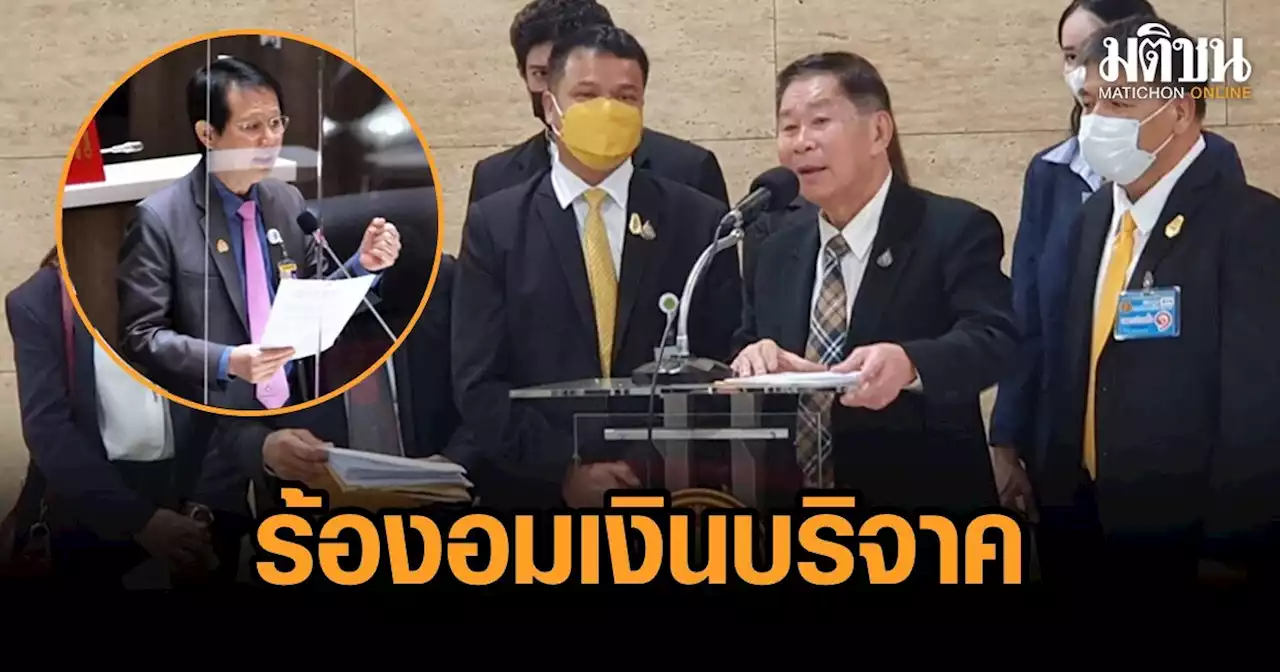 'หมอระวี' งานเข้า เจอลูกพรรคพลังธรรมใหม่ ร้องเสรีพิศุทธิ์ อมเงินพรรค-เงินผู้ช่วยส.ส.