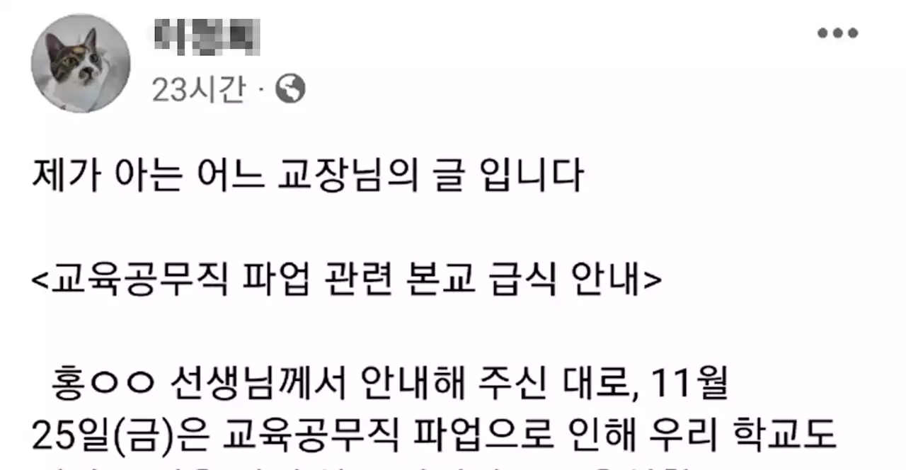 학교 비정규노동자 파업에 이메일 쓴 교장선생님