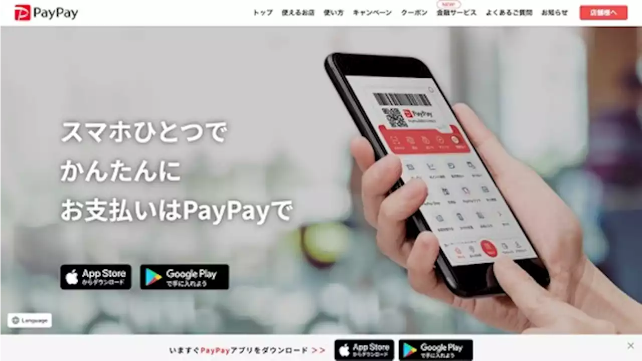 PayPayアプリ内で「Uber Eats」使うと、他人の住所・注文履歴が閲覧できるバグ発生か PayPay「事実かどうかは確認中」 - トピックス｜Infoseekニュース