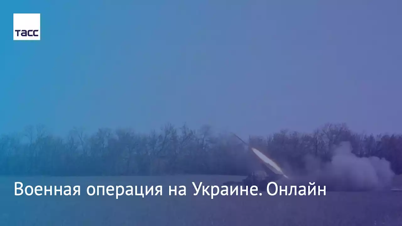 Военная операция на Украине. Онлайн