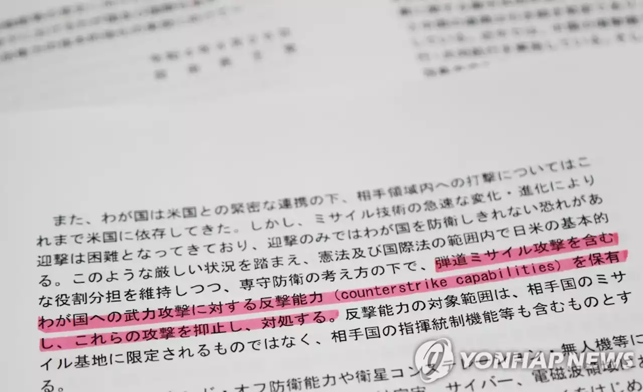 '日자민·공명당 '반격능력' 용인 방향…안보문서에 명기' | 연합뉴스