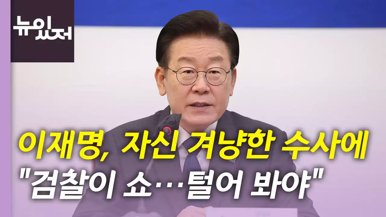 [뉴있저] 윤 대통령, 與 지도부와 첫 만찬...어떤 얘기 오갈까?