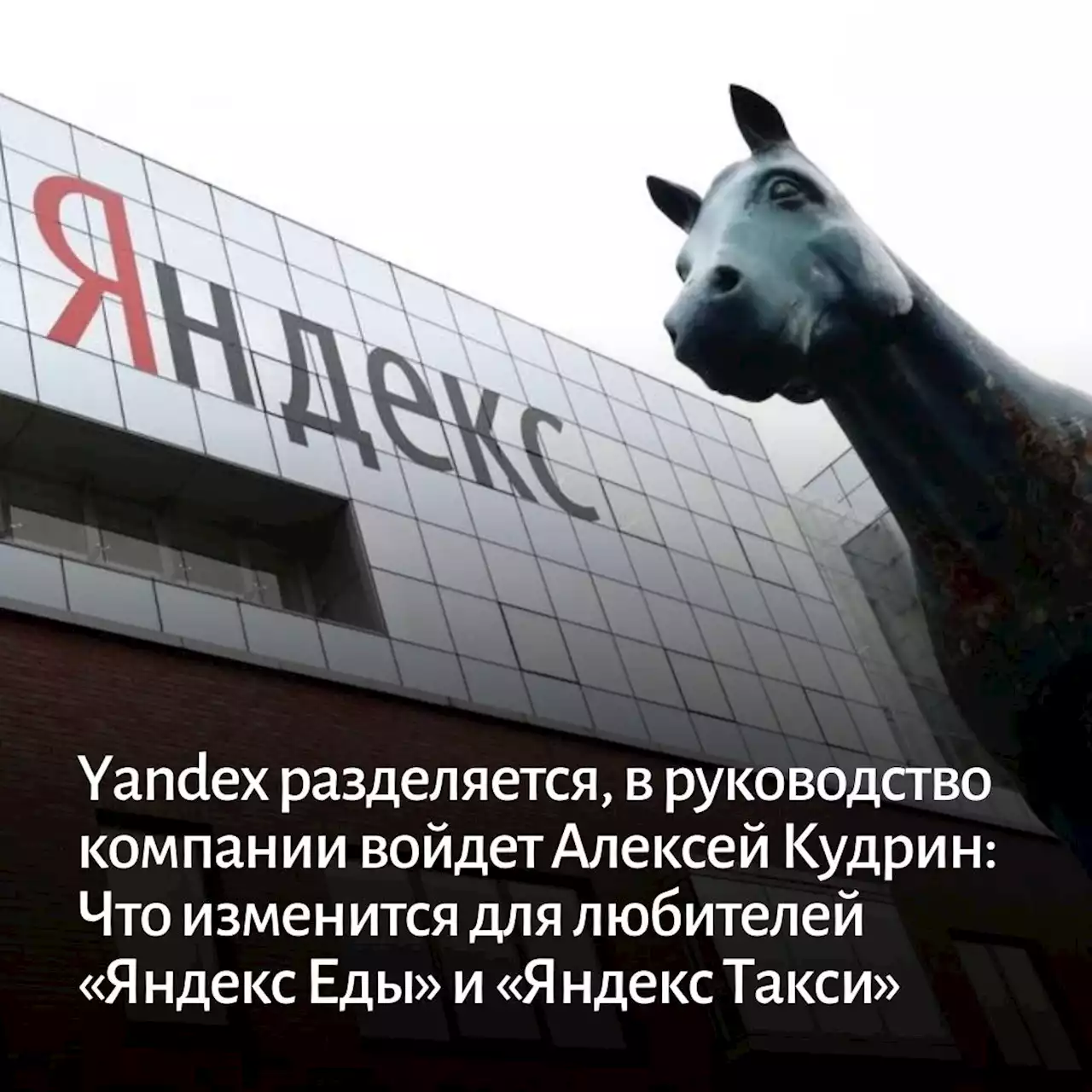 Yandex разделяется, в руководство компании войдет Алексей Кудрин: Что изменится для любителей «Яндекс Еды» и «Яндекс Такси»