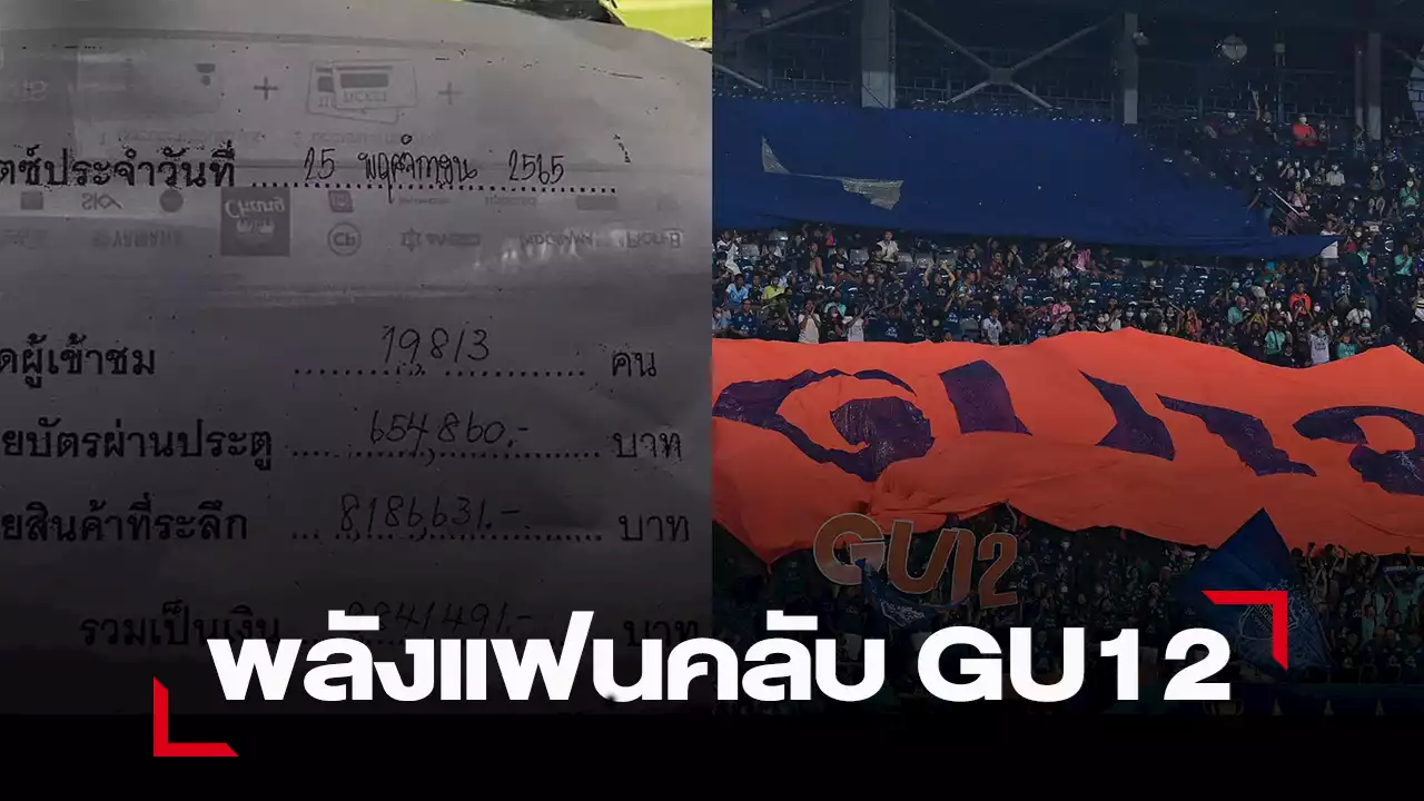 “ปราสาทสาฟฟ้า” กวาดทรัพย์เกมในบ้านกว่า 80 ล้านบาท จาก 8 เกมเหย้า