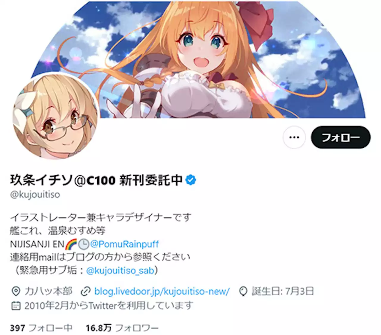 「たすけてぇ!!」人気絵師がTwitter乗っ取り被害 Twitter買収のゴタゴタで「運営のなりすましを信じてしまった」 - トピックス｜Infoseekニュース