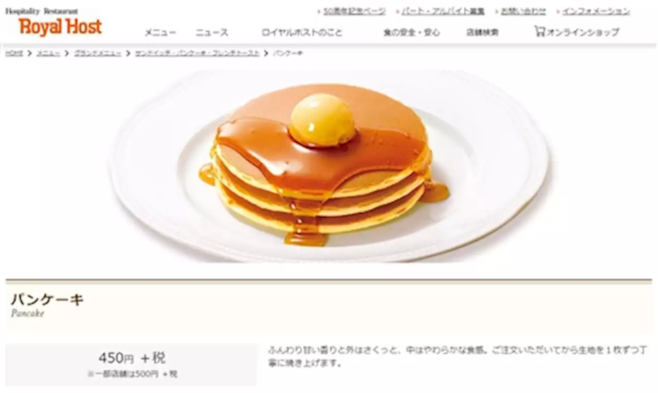 ロイホのパンケーキ、TBS「ジョブチェーン」で“不合格”に Twitterでは「味変えないで！」「番組打ち切りにしてほしい」など反発が殺到 - トピックス｜Infoseekニュース