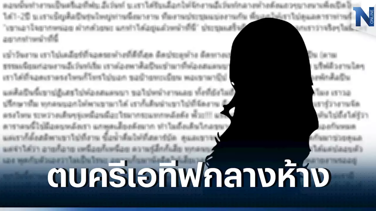 'ครีเอทีฟ' แฉซ้ำถูกดารารุ่นใหญ่ตบกลางห้าง ยังรู้สึกผิดที่ไม่ปกป้องตัวเอง