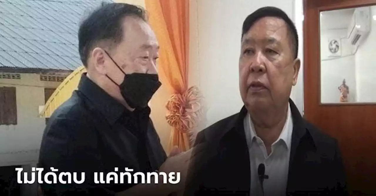 'พ่อมดดำ' ปัดตบหัว ส.จ.เปี๊ยก กลางงานศพ เผยแค่ทักทายลูกน้องเก่า