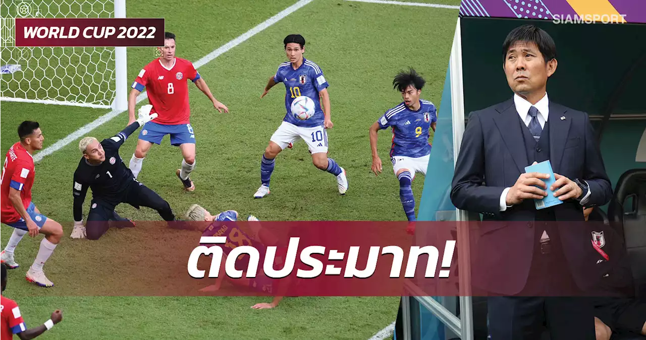 โค้ชจัดตัวขัดใจ! 5 ประเด็นร้อนหลังเกมซามูไรดาบหัก