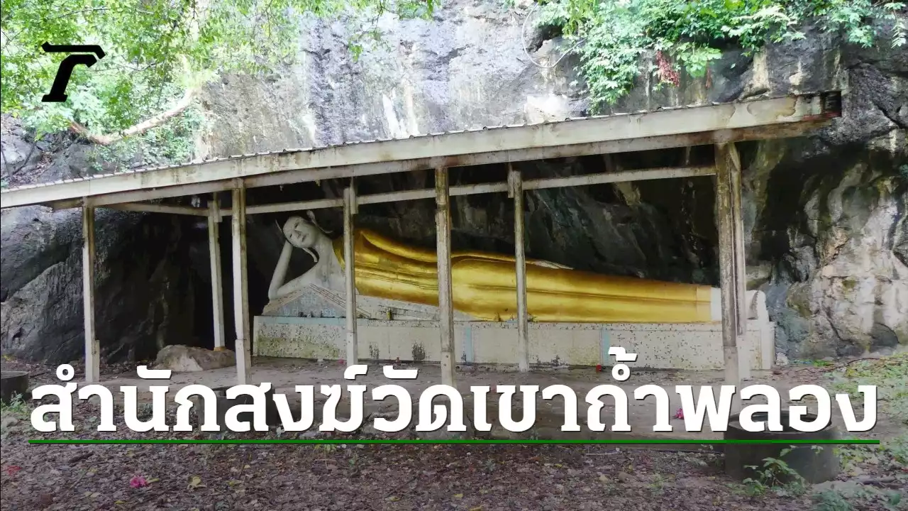 เผยวัดร้างบนหน้าผาในราชบุรีที่ดังในโซเชียล คือ สำนักสงฆ์เขาช้างถ้ำพลอง