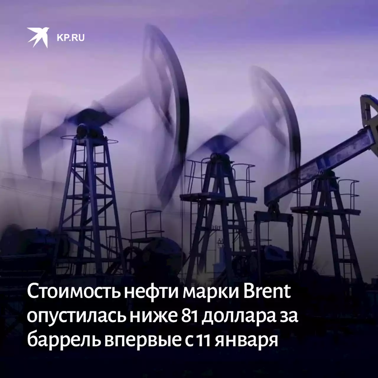 Стоимость нефти марки Brent опустилась ниже 81 доллара за баррель впервые с 11 января 2022 года