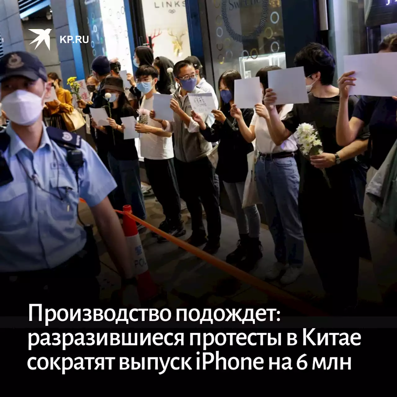 Производство подождет: Разразившиеся протесты в Китае сократят выпуск iPhone на 6 миллионов