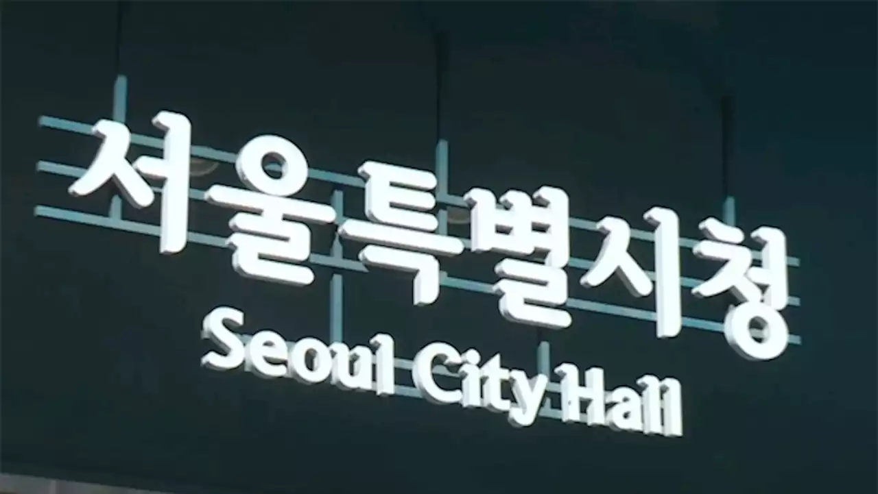 서울시, '박원순표' 주민자치 사업 예산 90% 삭감