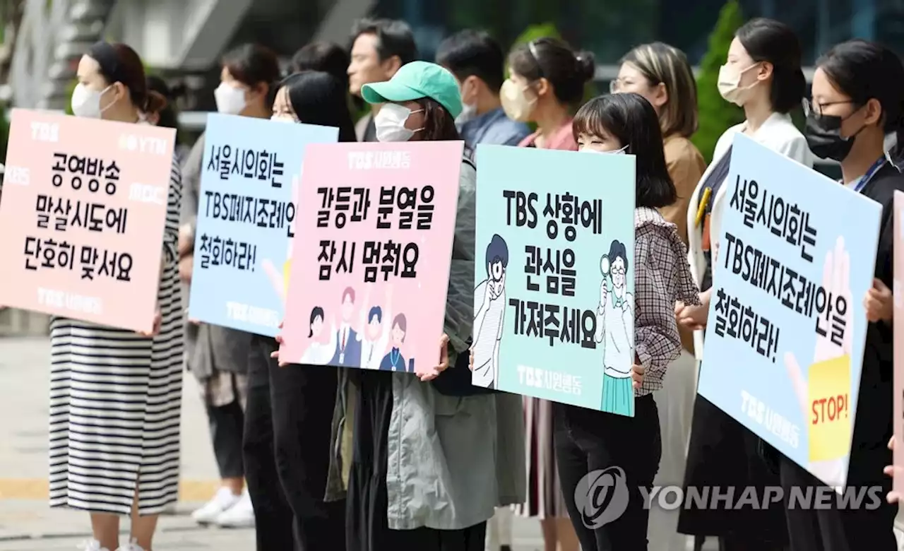 서울시 출연금 사라지는 TBS, 방통위에 상업광고 허용 또 요청 | 연합뉴스