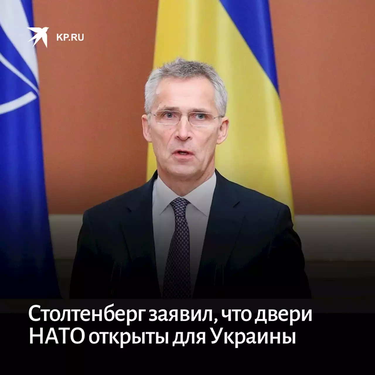 Столтенберг заявил, что двери НАТО открыты для Украины