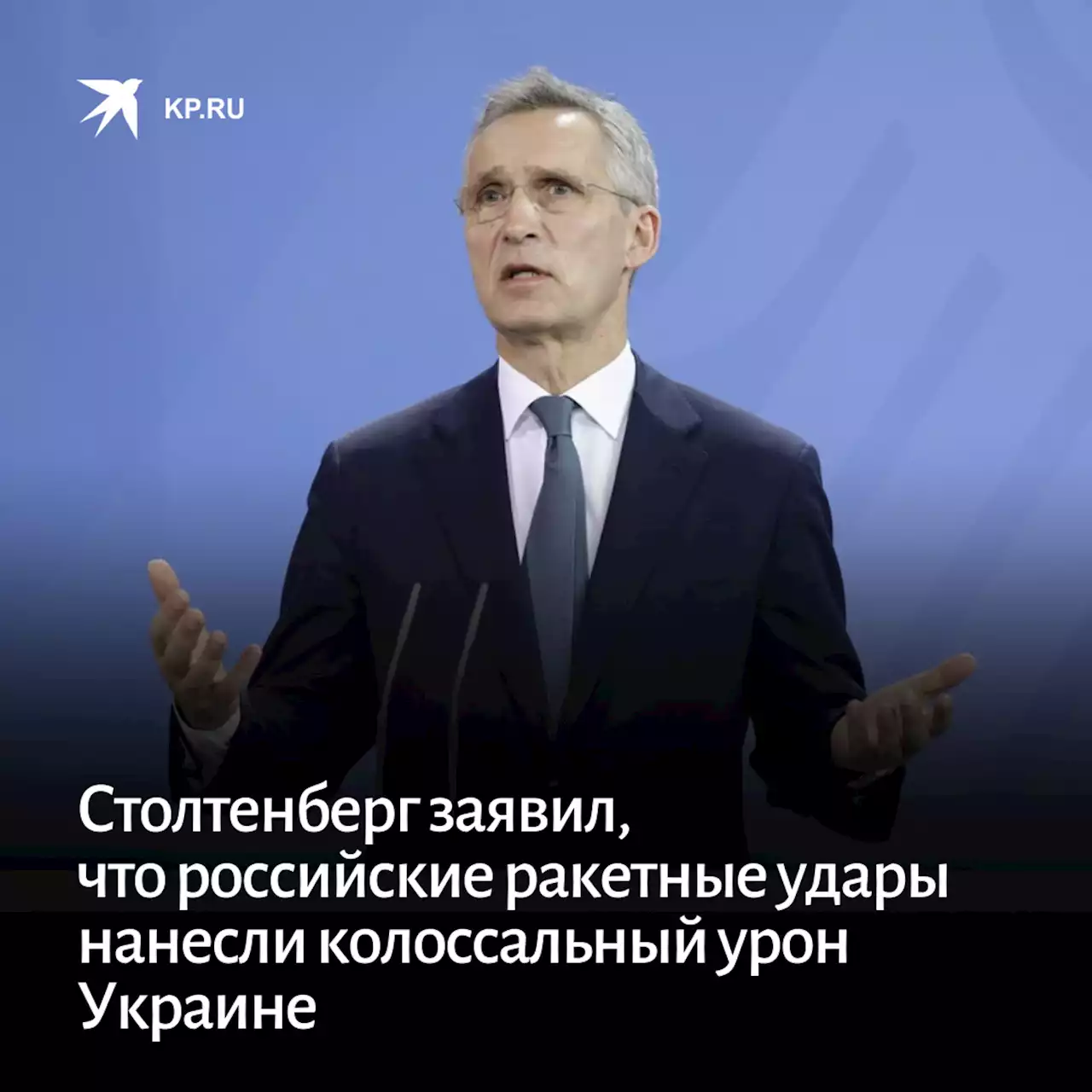 Столтенберг заявил, что российские ракетные удары нанесли колоссальный урон Украине